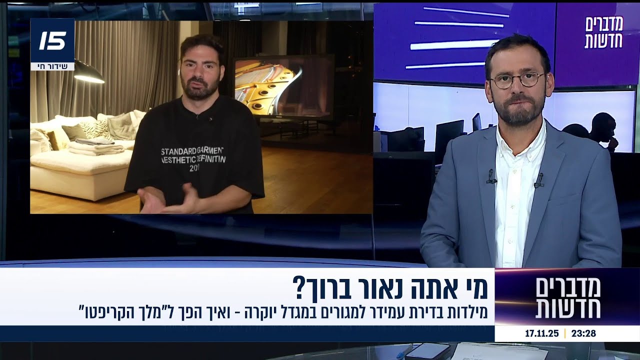 קנה בקבוק וויסקו ב23 אלף פאונד: הכירו את "מלך הקריפטו" נאור ברוך