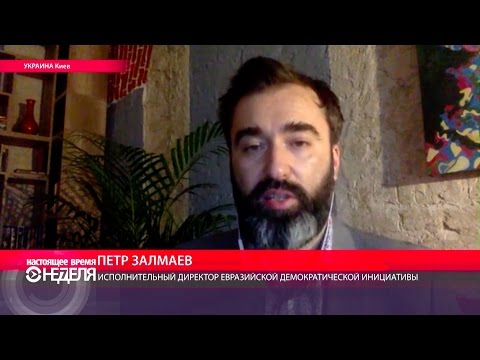 Настоящее Время ТВ: Питер Залмаев (Zalmayev) о политике будущего президента Трампа