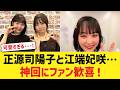【日向坂46】正源司陽子と江端妃咲が深夜のANNXで竹刀2本を手に大暴れ！同い年関西コンビの神回にファン歓喜 【日向坂46HOUSE】#日向坂46 #日向坂 #日向坂で会いましょう #乃木坂46 #櫻