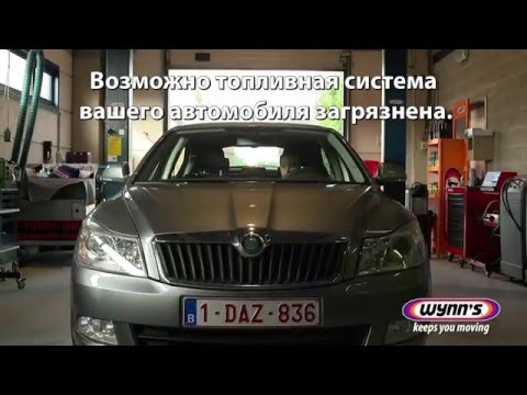 FuelServe® (оборудование для промывки топливных систем)
