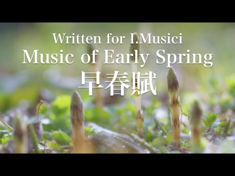 Music of Early Spring for Strings:Hiro Fujikake Arrange:??.