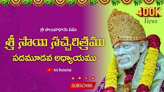 Sri Sai Satcharitra Chapter 13 Telugu  శ్ర�