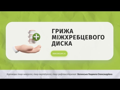 Грыжа позвоночника – симптомы, диагностика, лечение