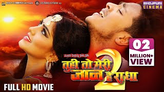 Full HD #Movie Tu Hi To Meri Jaan Hai #Radha 2  Ri