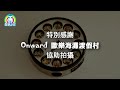 Onward Beach Resort 歐樂海灘渡假村-整點音樂報時-關島之家
