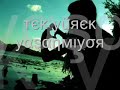 Ertu? || Tek Yürek Ertu? || Tek Yürek