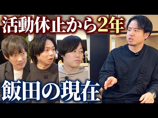 飯田『〇〇を理解できない人は不利になる』