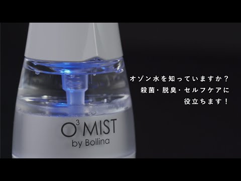 【田中金属製作所様】O³MIST商品PR