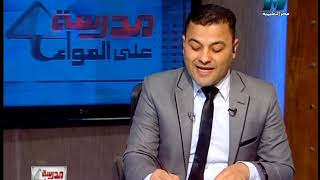 لغة عربية الصف الثالث الإعدادى 2019 - الحلقة 11 - نحو (أسلوب المدح والذم)