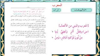 المعرب والمبني من الأفعال الجزء الأول