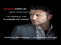 ploutarxos – Sto antitheto reuma 2