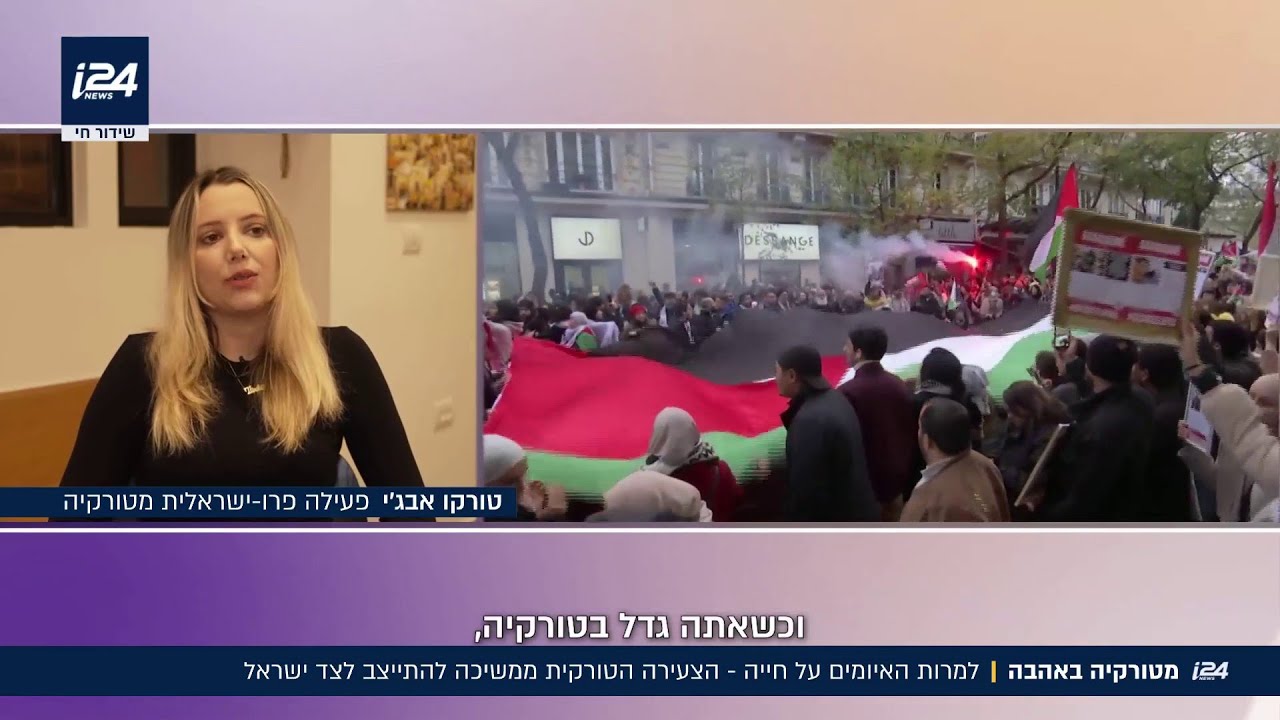 הטורקיה שעושה הסברה ישראלית: "שני ההורים שלי היו פרו פלסטינים – מרגישה שהגורל שלי הוא להיות בישראל"