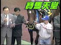 Mick Kinane ?? Winning Partners