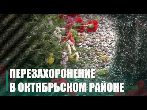 На Гомельщине перезахоронили жертв нацистских оккупантов видео