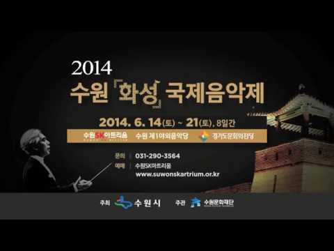 2014 수원화성국제음악제 홍보영상(30초)