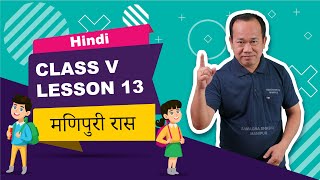 Class V Hindi Lesson 13: Manipuri Ras