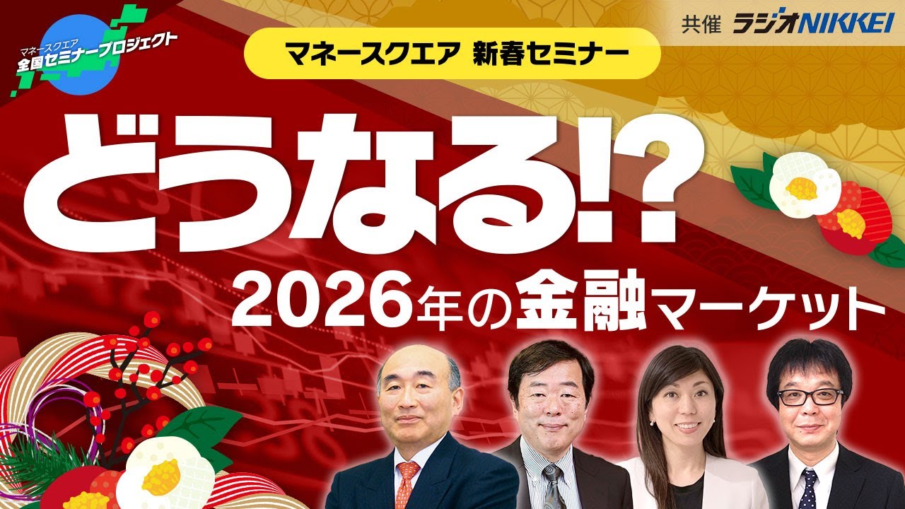どうなる!?2026年の金融マーケット