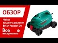 Мойка высокого давления Bosch Aquatak Go Plus 0.600.876.J00 1