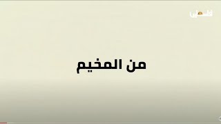 مخيم المغازي مازال أهله يتمسكون بالعودة فكيف تنعكس البلاد في عادات الأجيال في #رمضان #من_المخيم