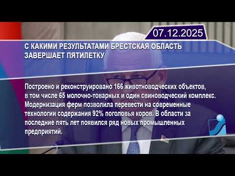 Новостная лента Телеканала Интекс 07.12.25.