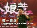 《小娘惹》唯一影迷会- Part 1