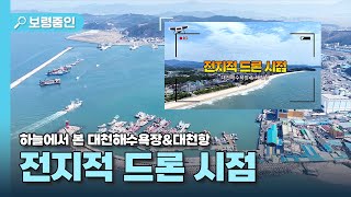 보령줌인ㅣ하늘에서 본 대천해수욕장&대천항  전지적 드론 시점