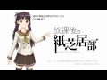 【ケイブ】放課後の紙芝居部 プロモーション映像 CV:後藤邑子【スマホ】 後藤邑子