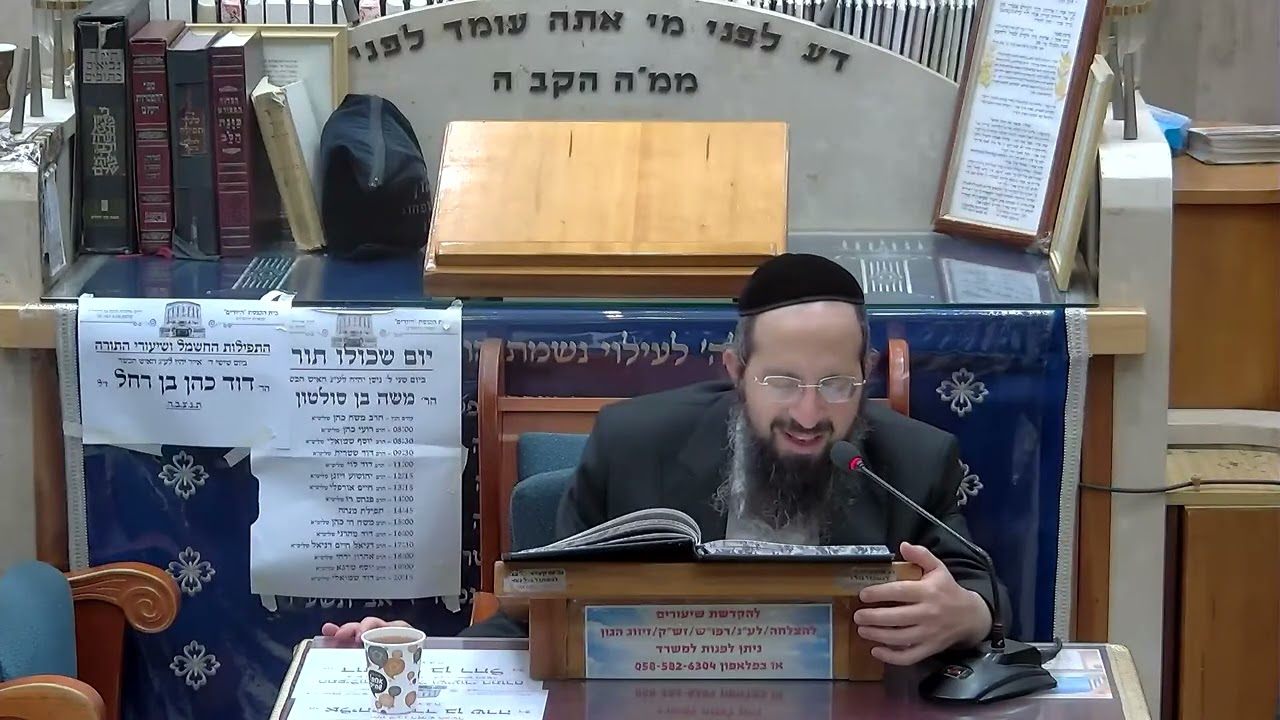 הרב יוסף שמואלי בית כנסת היזדים • יום ג' פרשת תזריע – א' אייר התשפ"ה