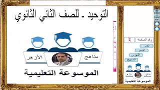 توحيد 2ث ـ الوعد والوعيد