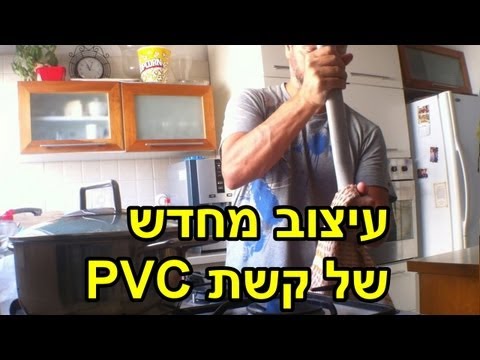 פי.וי.סי - בוידאו כאן אני מראה איך אני מגדיל את ידית האחיזה של הקשת שהכנתי בעזרת חום.