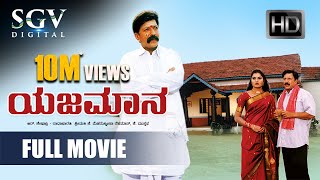 Yajamana - Kannada Full Movie  Vishnuvardhan Shash