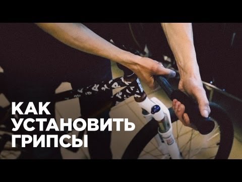 how to fit bmx grips