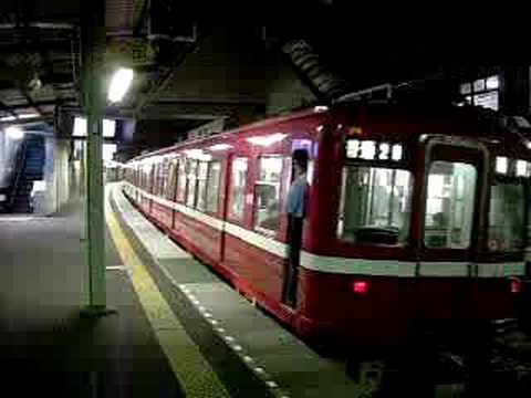 京急1000形普通車