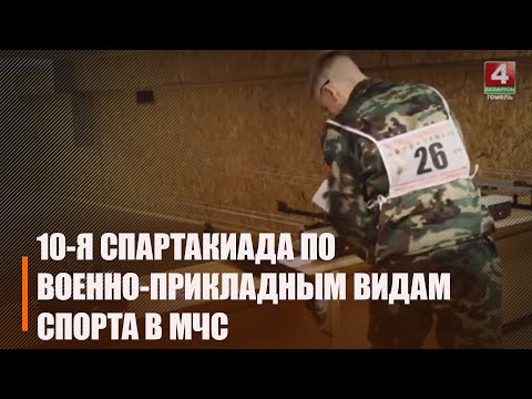 В лицее МЧС прошла Х юбилейная спартакиада по военно-прикладным видам спорта среди кадетов видео