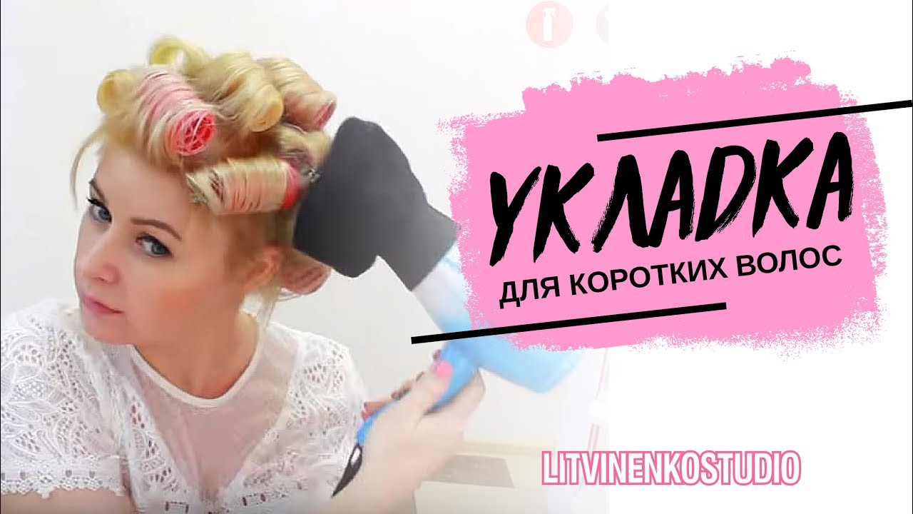 Повседневная объемная укладка тонких коротких волос