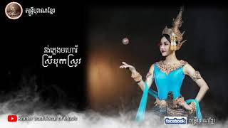 Khmer Travel - ម៉ាក់ថឺង - សុងសឺម