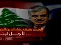 خطاب  للمرحوم رفيق الحريريMr. Rafic Hariri