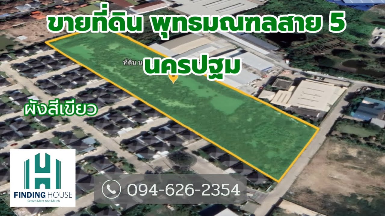 ที่ดิน ถมแล้ว แปลงสวย เนื้อที่ 8-2-96 ไร่ ถนนพุทธมณฑลสาย 5 อำเภอสามพราน จังหวัดนครปฐม
