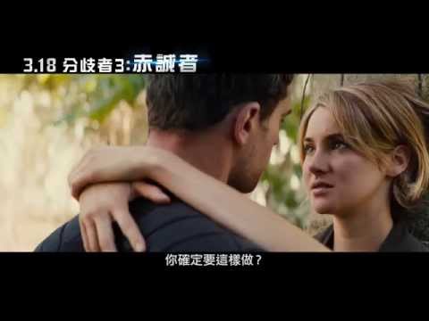 【分歧者3：赤誠者】 前導中文預告