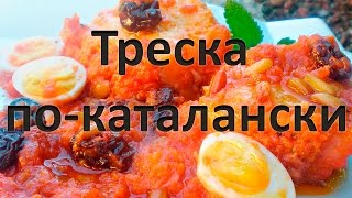 Треска по-каталански