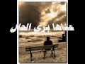 غابت ثمان سنين تصميم جميل جدا ل عذب الصفات