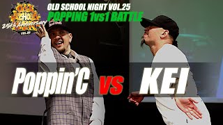 Poppin C vs Kei – OLD SCHOOL NIGHT VOL. 25 POPPING FINAL