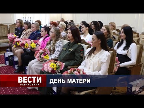 Вести Барановичи 15 октября 2025.