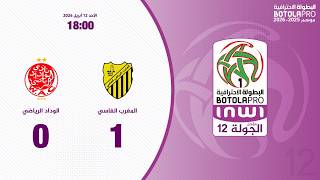 البطولة الوطنية الاحترافية "إنوي" (مؤجل الدورة 12).. ملخص مباراة المغرب الفاسي و الوداد الرياضي