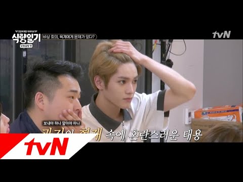 fooddiary 닭이 된 병아리를 보며 혼란스러운 태용이의 마음! 180711 EP.6