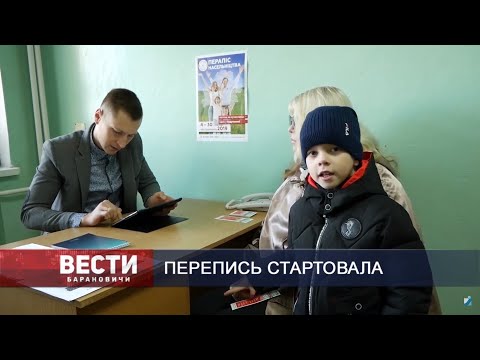 Вести Барановичи 04 октября 2019.