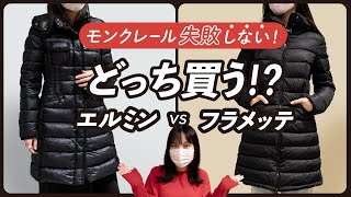 買付け済み アウトレット激安 MONCLER HERMINE ブラック 買付け済み アウトレット激安 MONCLER HERMINE ブラック