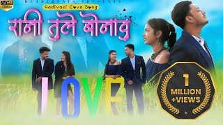 New Adivasi Love Song  रानी तूले �