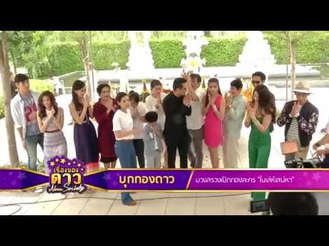 เรื่องของดาว Now Society วันที่ 2 สิงหาคม 2558 ช่วงที่ 1