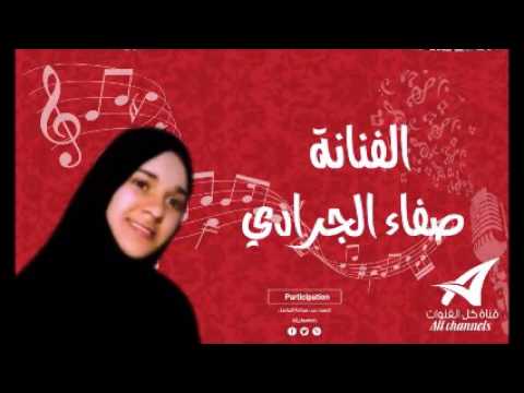 ما سويت بك قلي للفنانه صفاء الجرادي - لا تنسى الشتراك في القناه